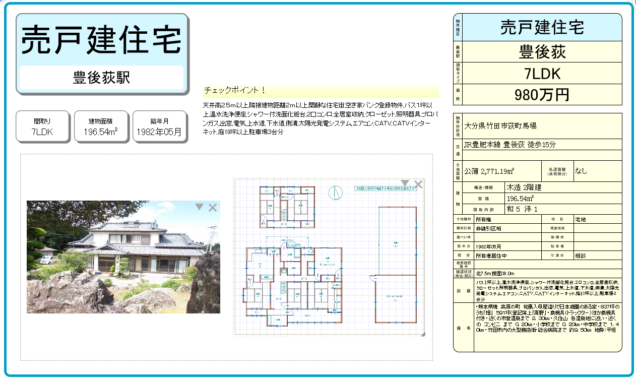 荻町インフォシート